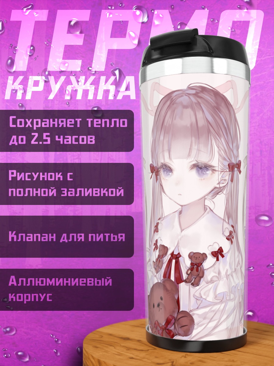 Термокружка Лолита с мишкой