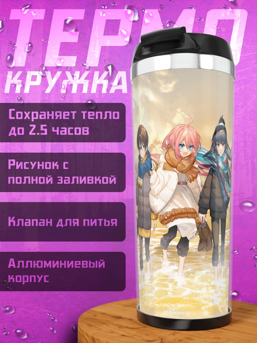 Термокружка Надэсико и подруги