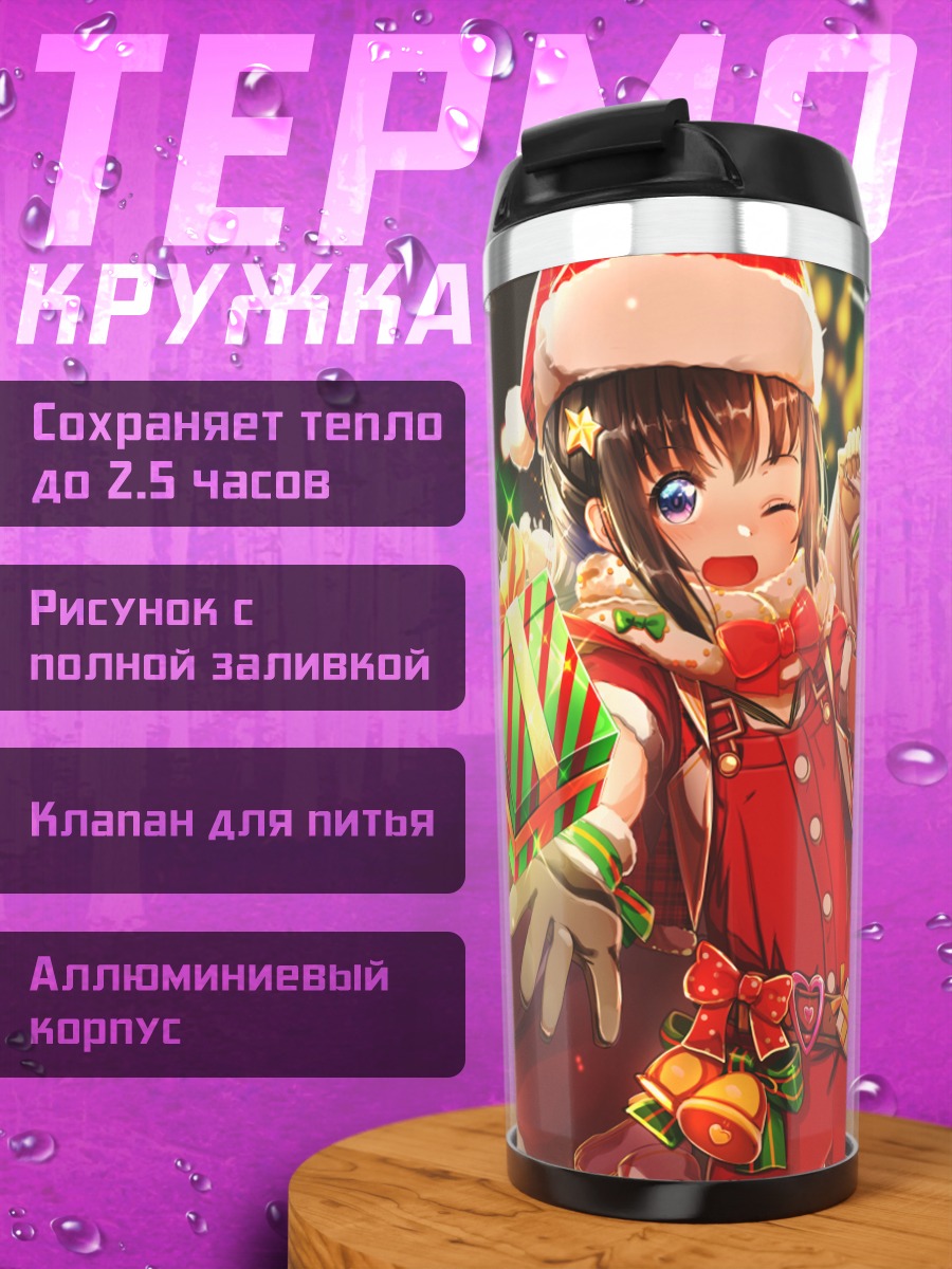 Термокружка Девочка в костюме Санты