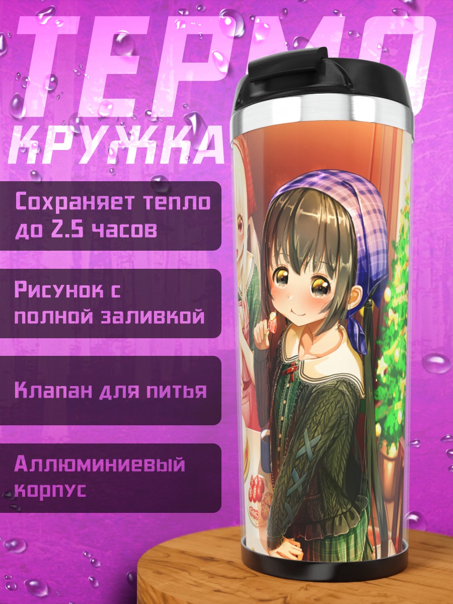 Термокружка Девушки с тортом