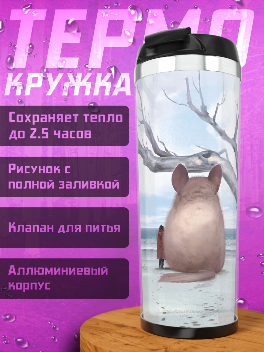Термокружка Мышь на пляже