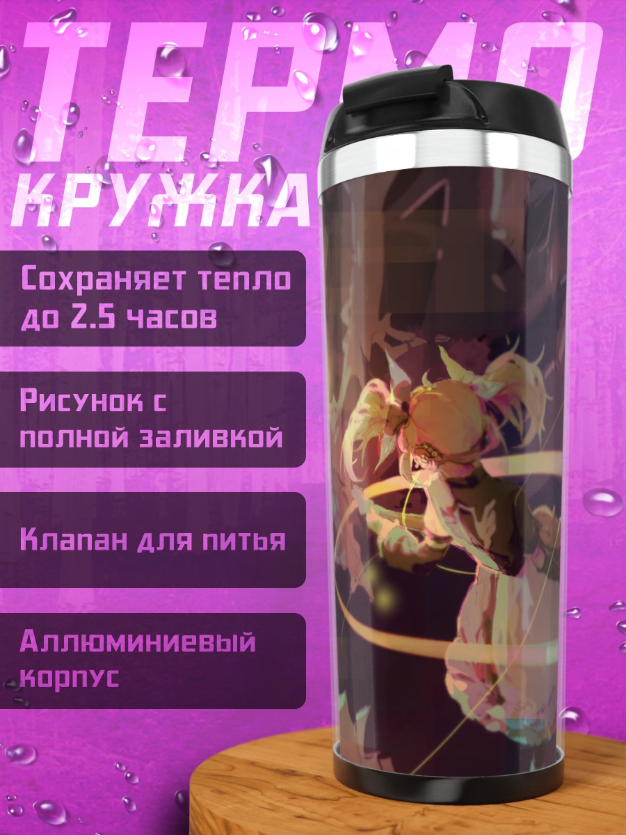 Термокружка Рин Кагамин в сиянии