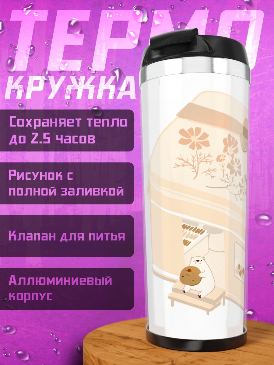 Термокружка Медвежонок в коробке