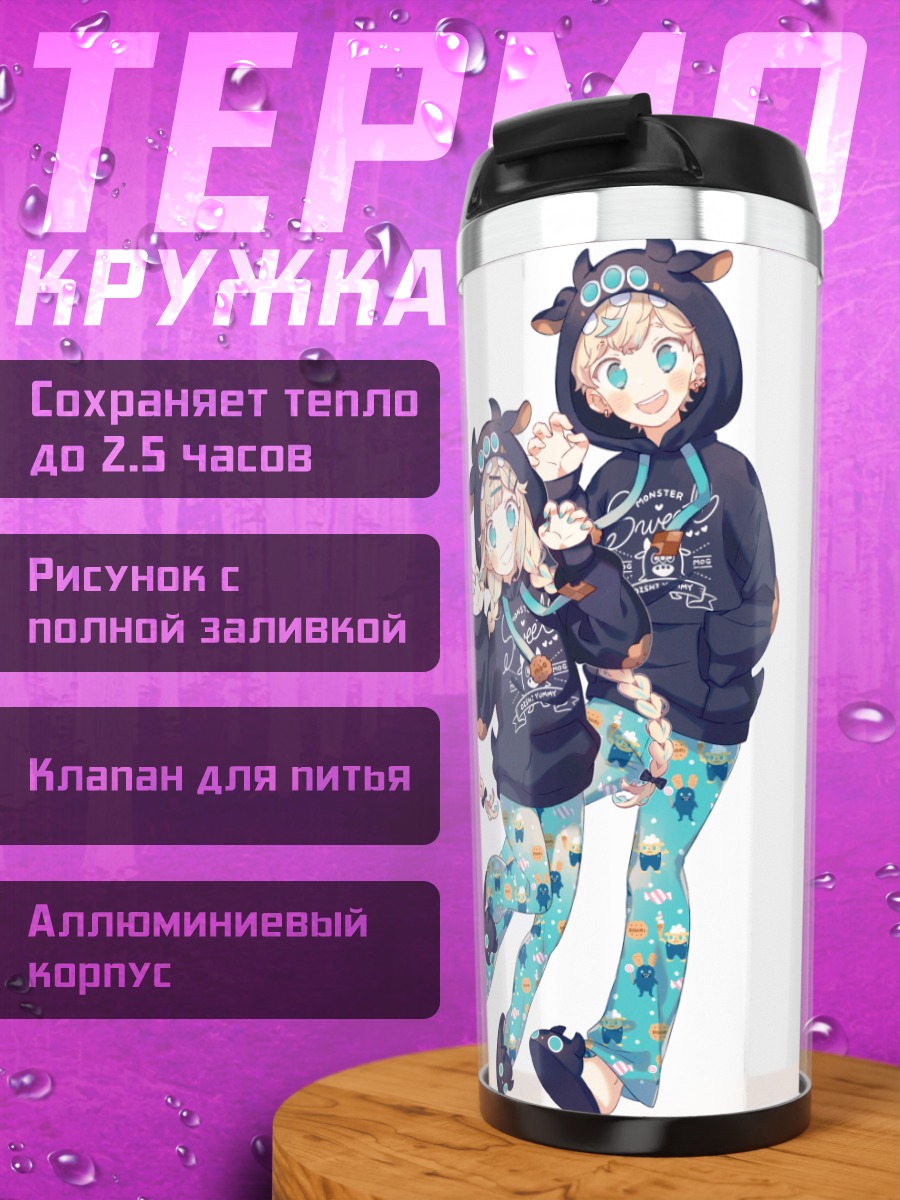 Термокружка Парни с рожками