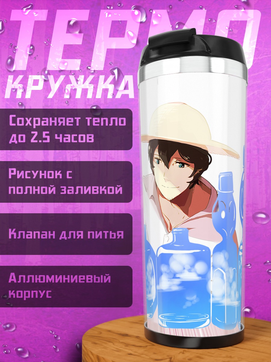 Термокружка Парень в облаках