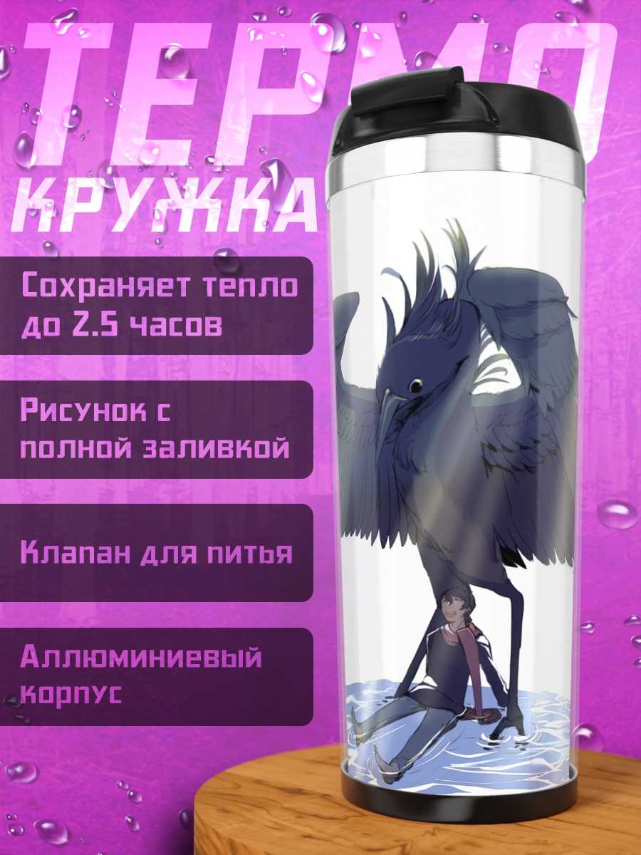 Термокружка Парень и ворон