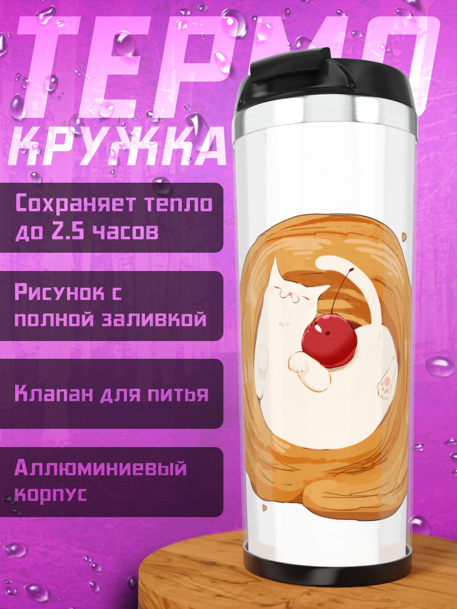 Термокружка Кот в булочке