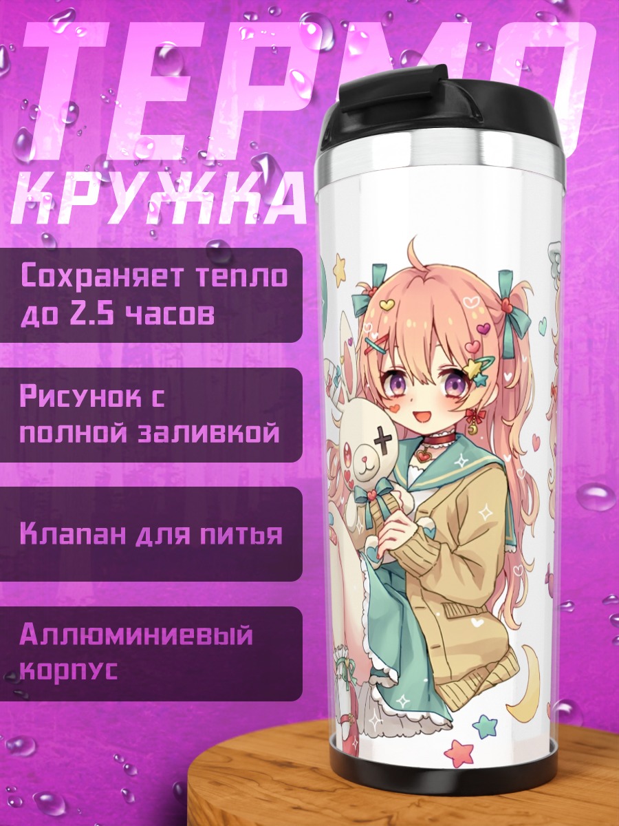 Термокружка Девушки с шарами