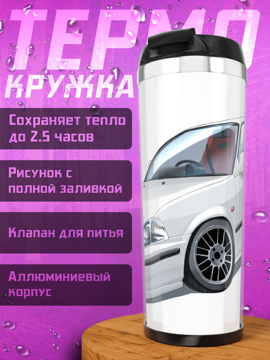 Термокружка Белый гоночный автомобиль