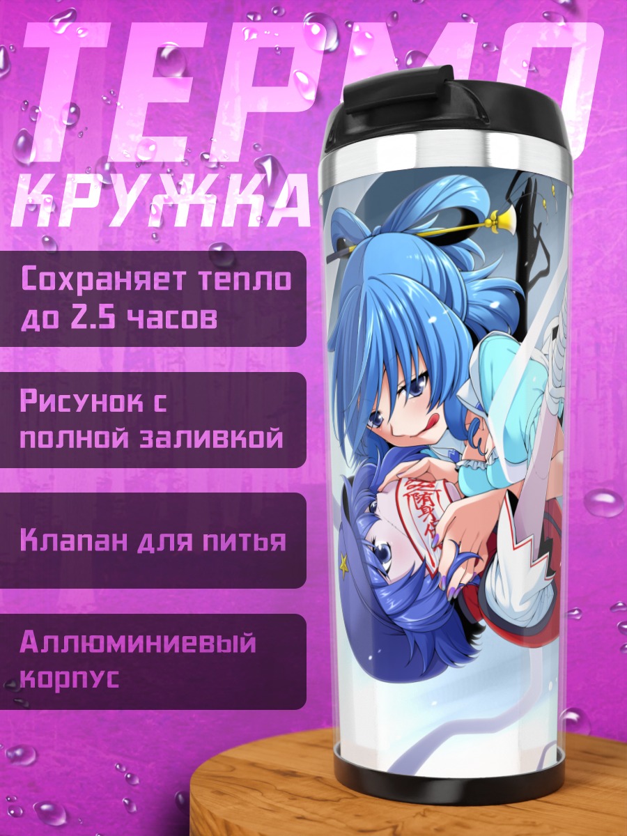 Термокружка Сэйга Каку и Мияко Йошика