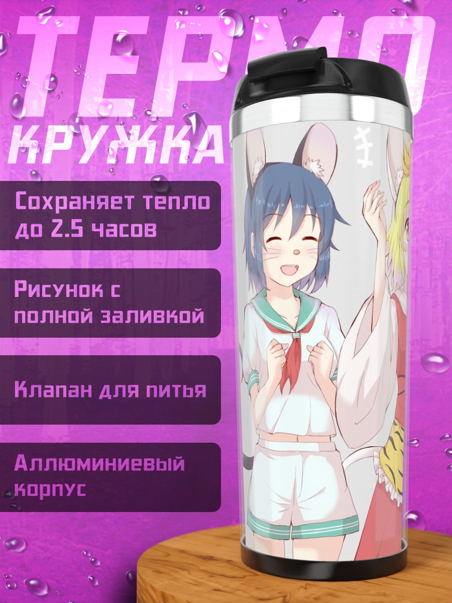 Термокружка Мураса Минамицу и подруги