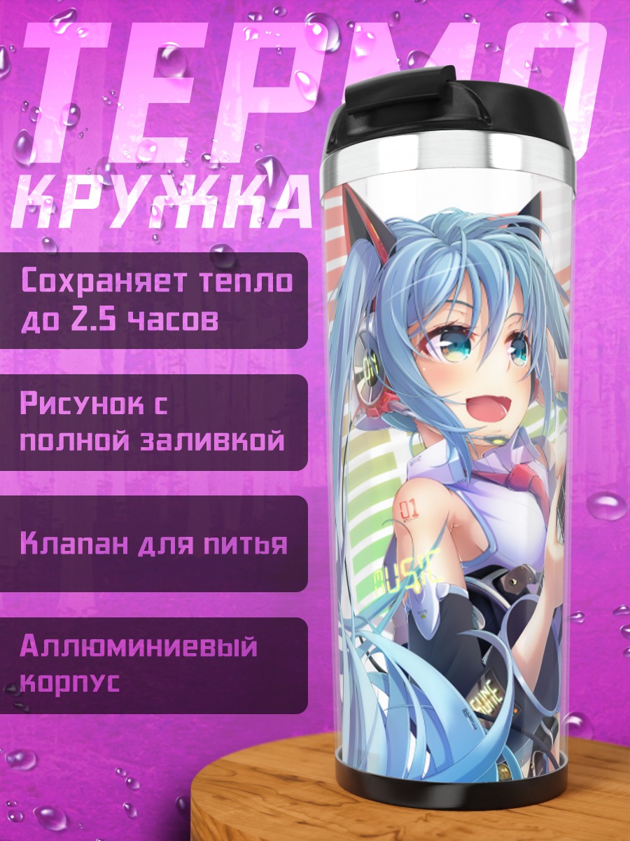 Термокружка Мику Хацунэ с гитарой