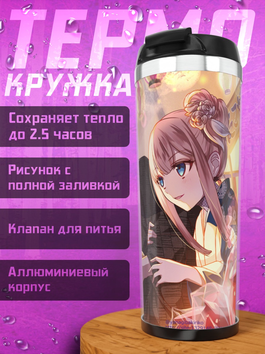 Термокружка Лорд Эль-Меллой II и Рейнес
