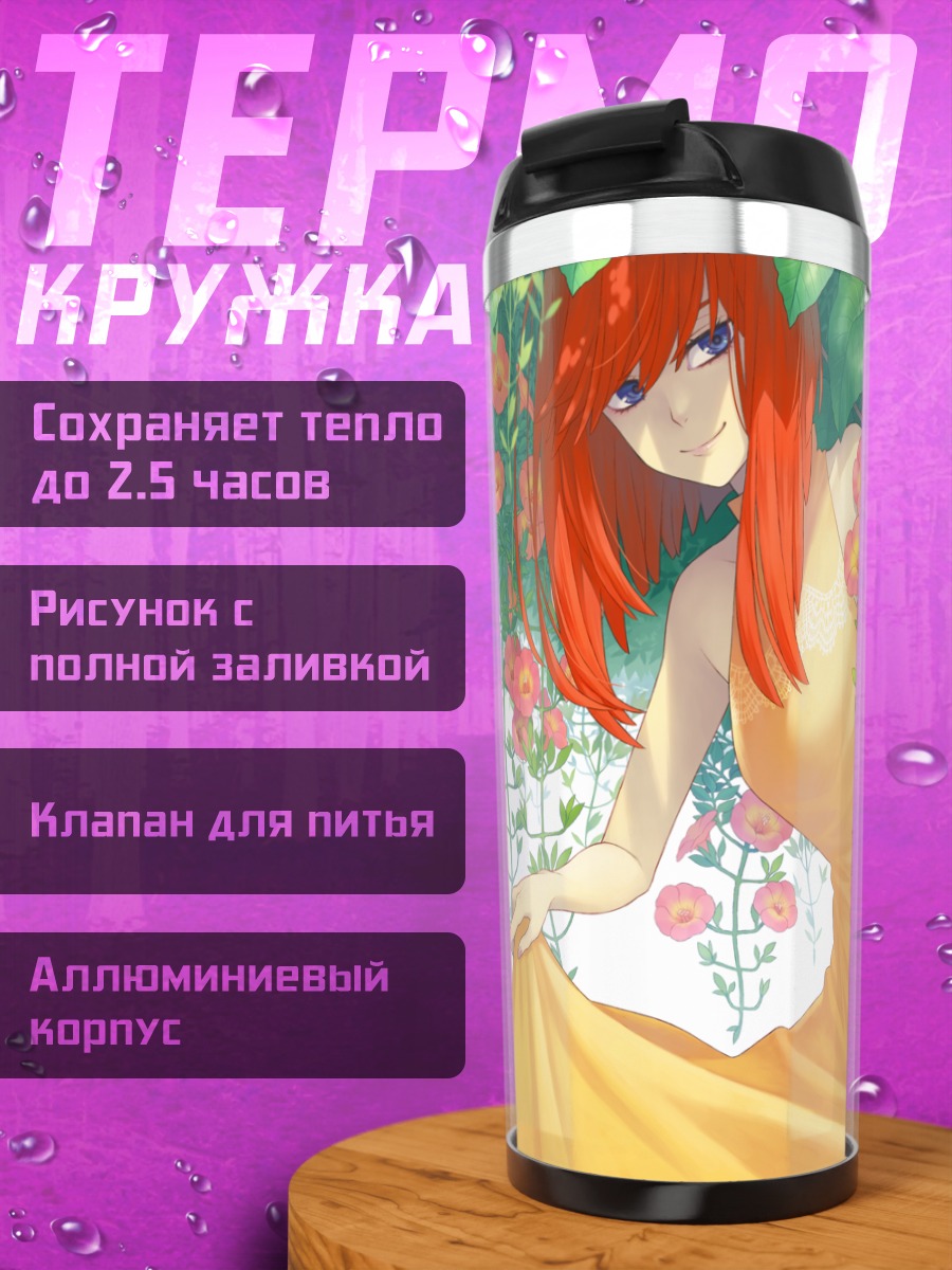 Термокружка Девушка в цветах