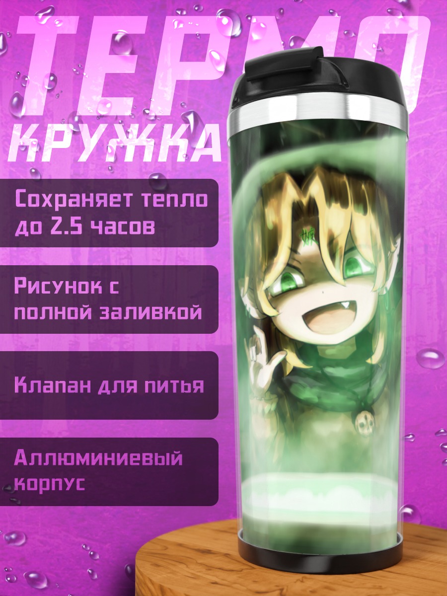 Термокружка Парси Мидзухаши в зелье