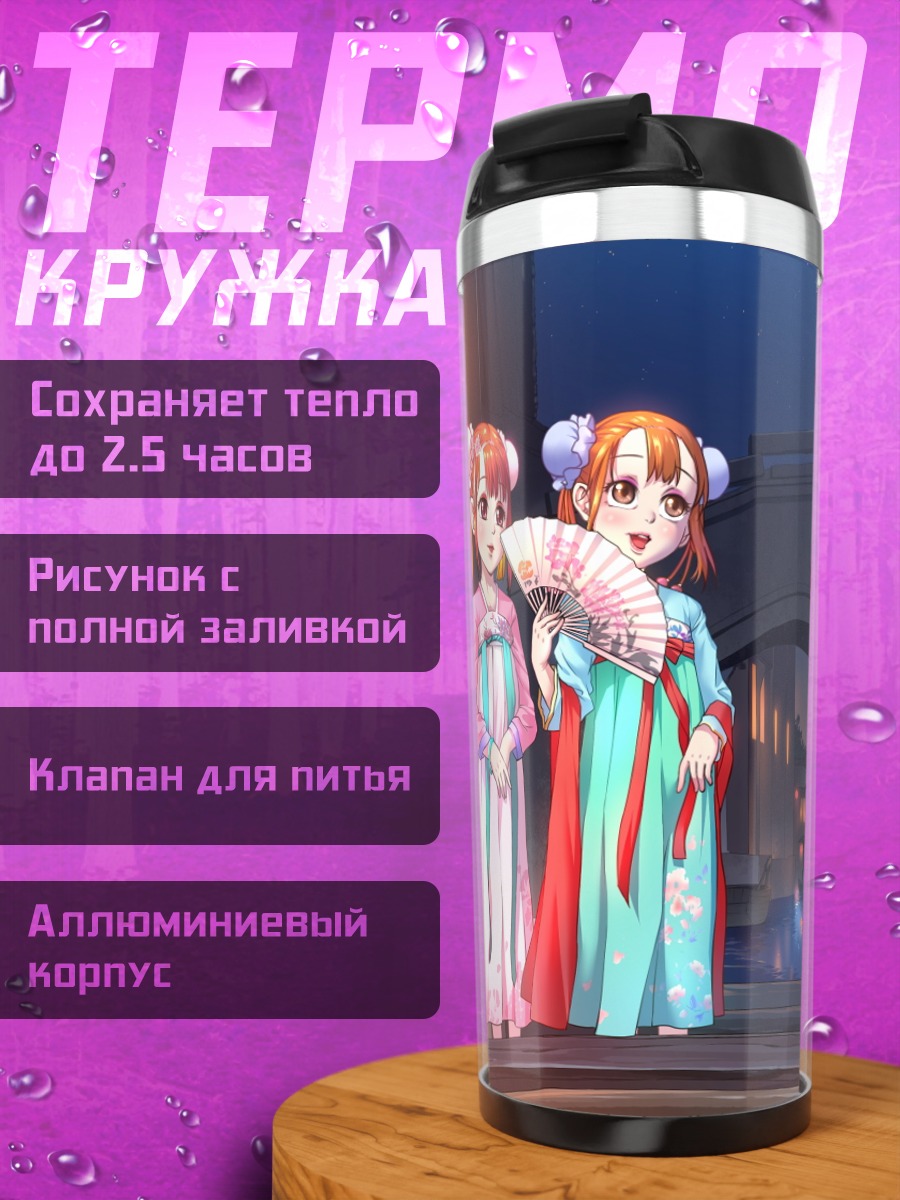 Термокружка Девушки в кимоно