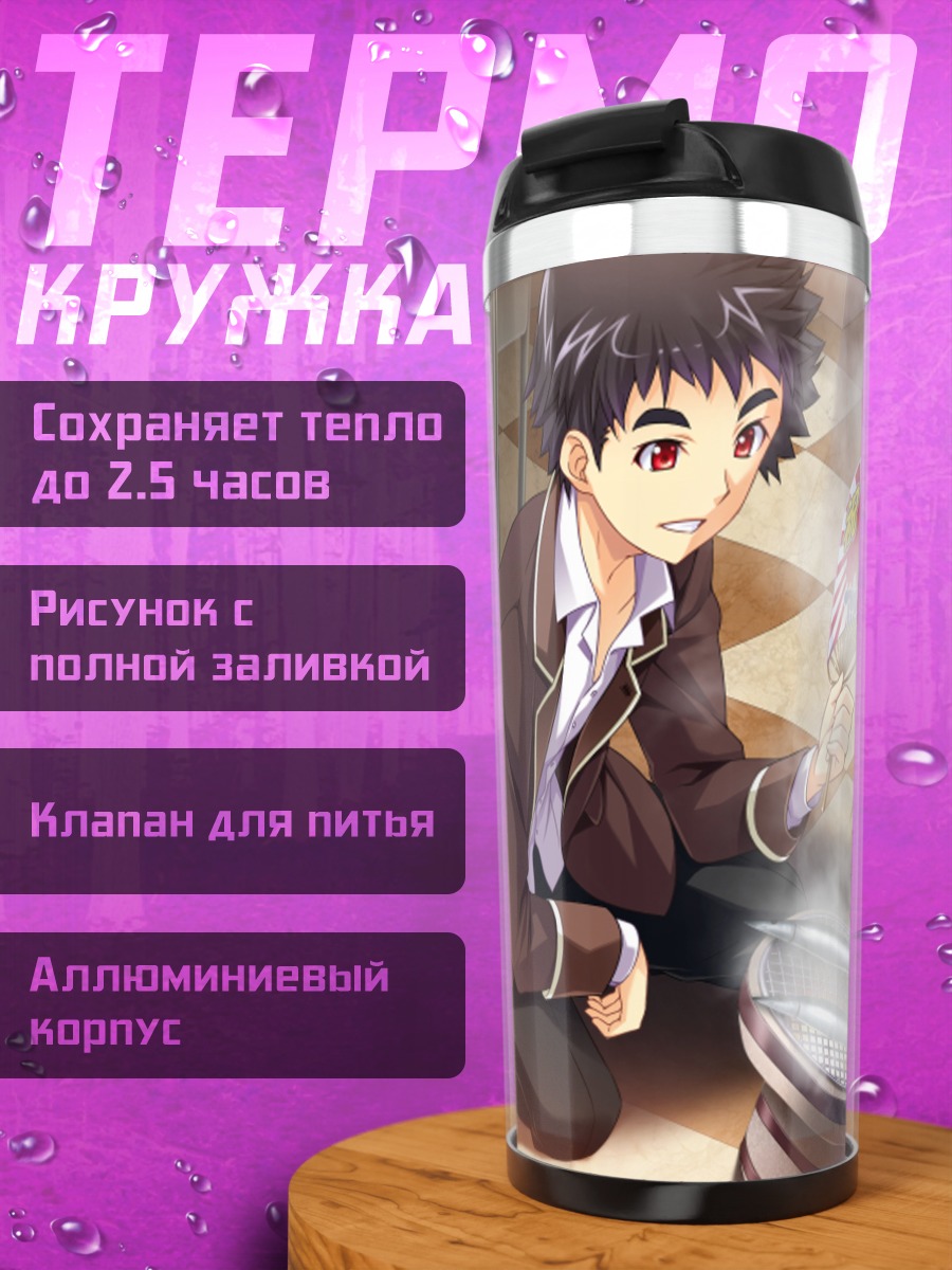 Термокружка Канаэ Такаи и Шотаро