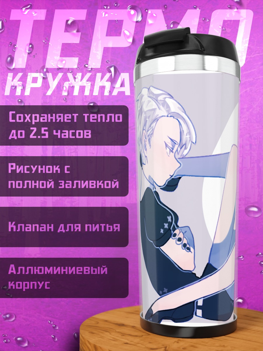 Термокружка Кэрнгорм и Кварц