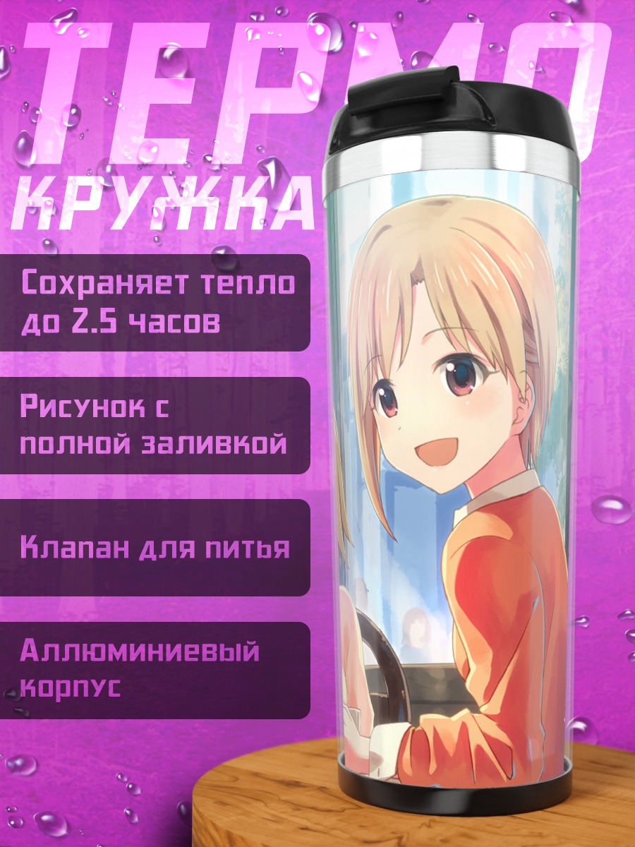 Термокружка Юми Айба и подруги