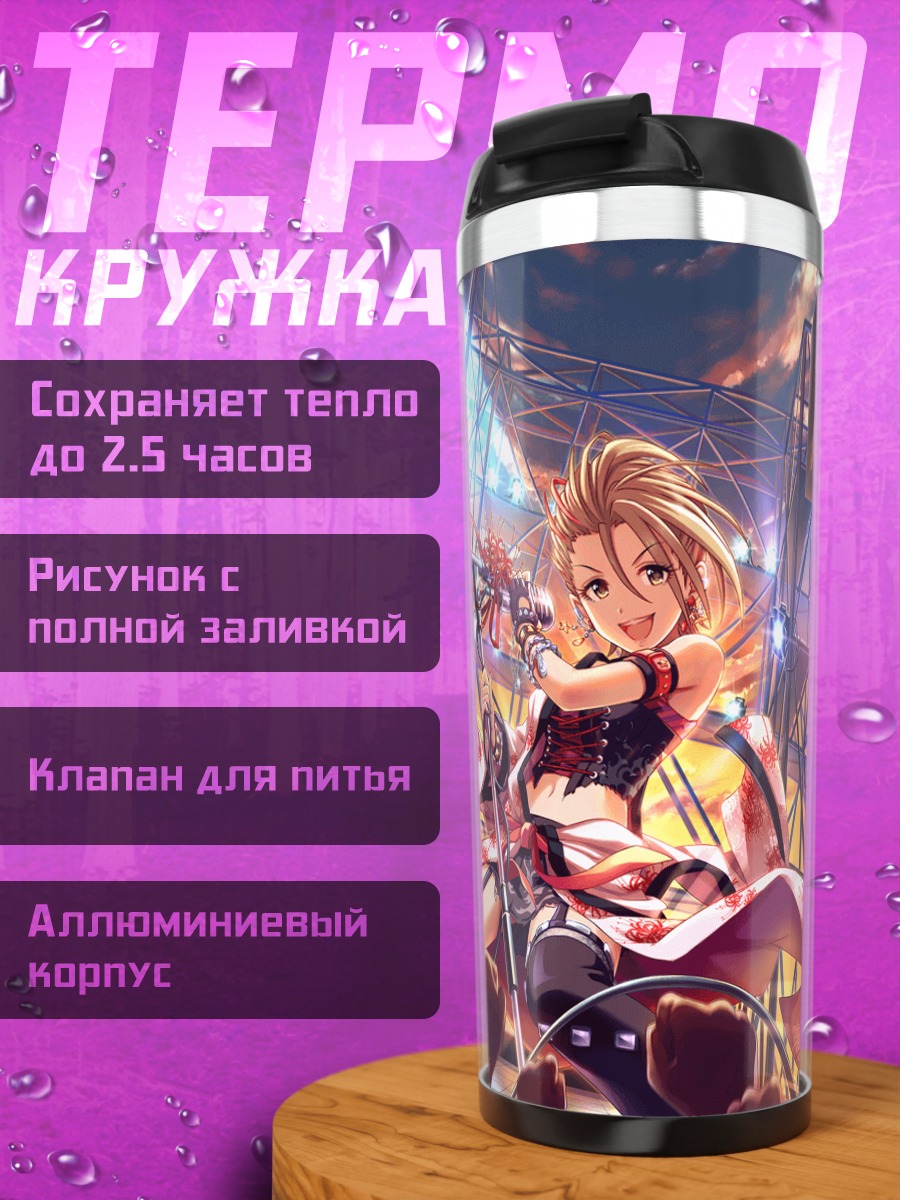 Термокружка Нацуки Кимура на сцене