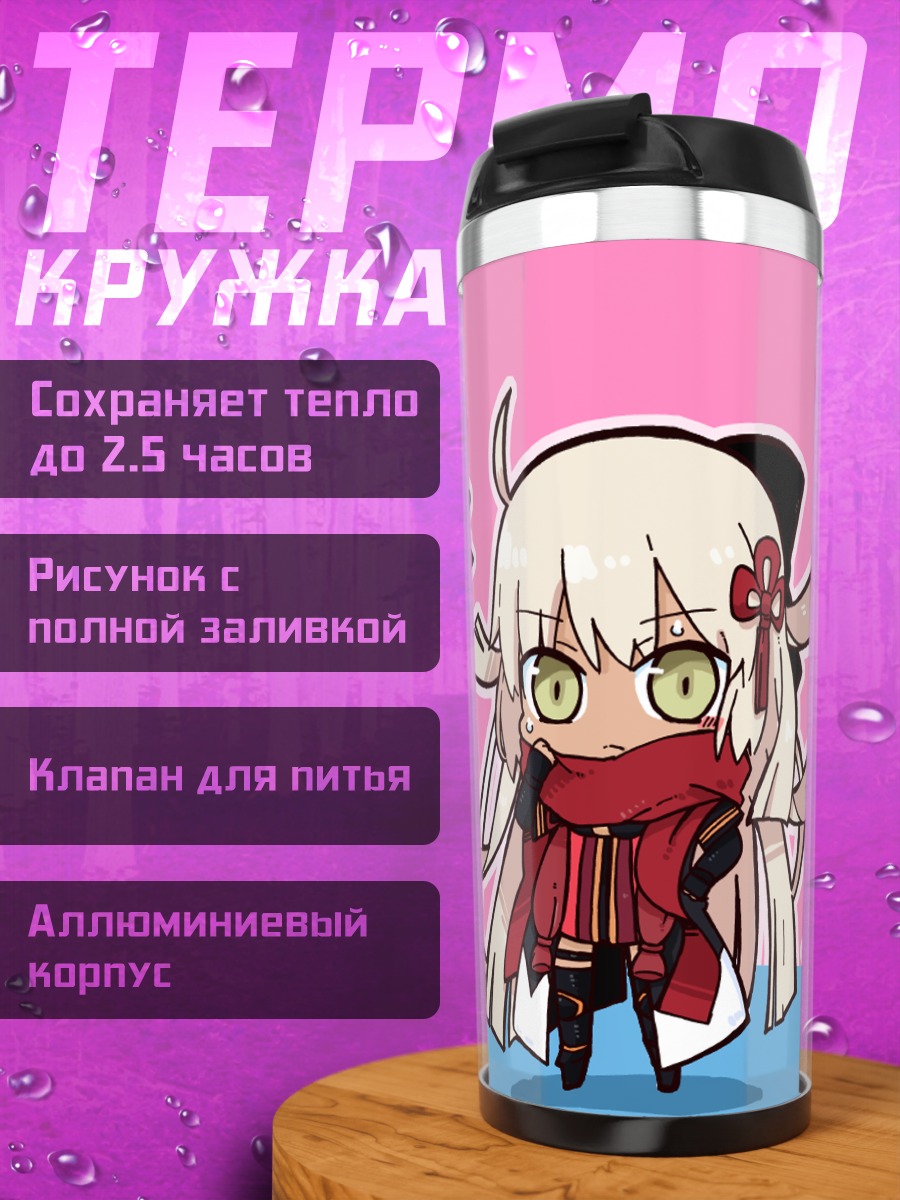 Термокружка Артурия Пендрагон и друзья