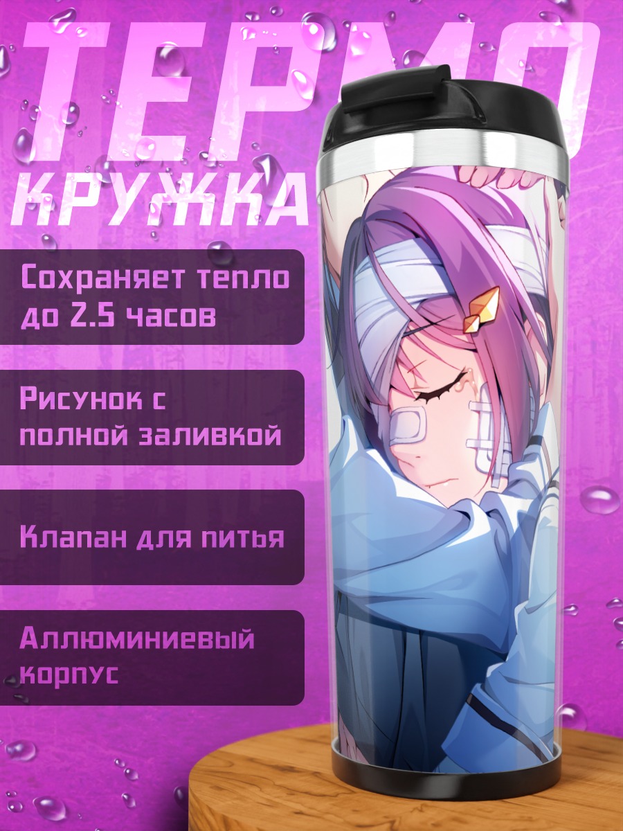 Термокружка Рэйна Фуками в объятиях