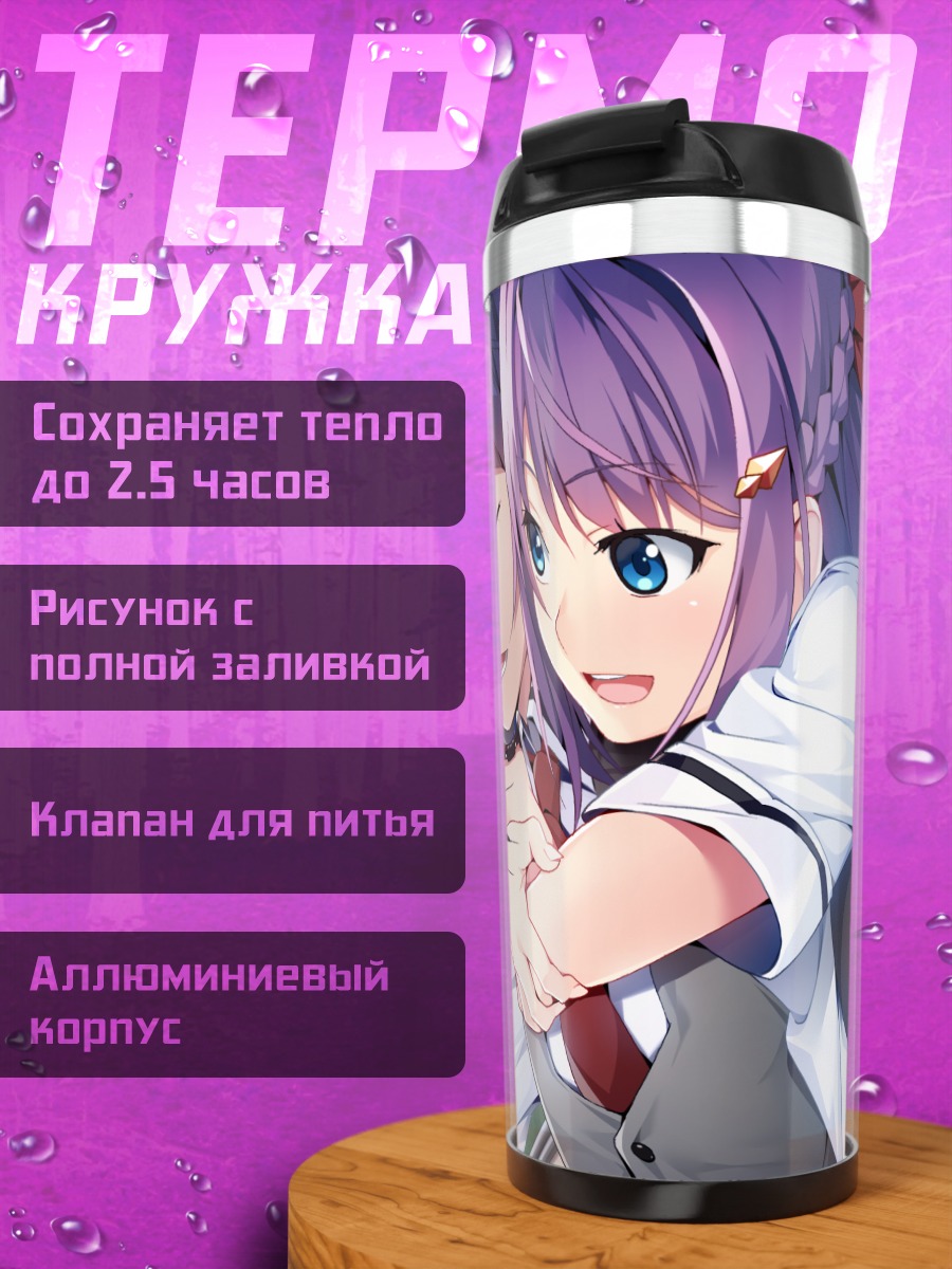 Термокружка Рэйна Фуками и Харуто Аои