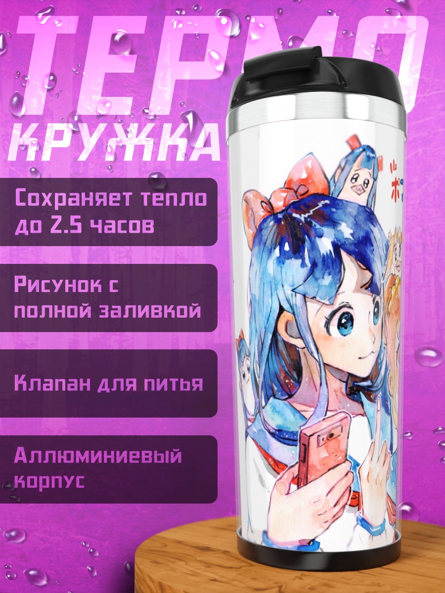 Термокружка Попуко и Пипими