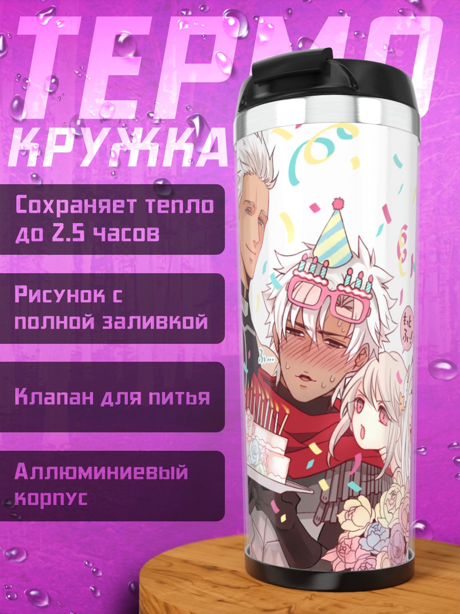 Термокружка Арчер и друзья на празднике