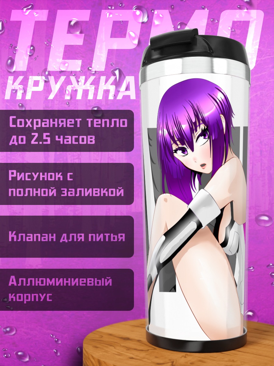 Термокружка Девушка в боди