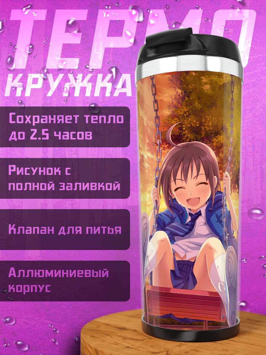 Термокружка Тамами Вакияма на качелях