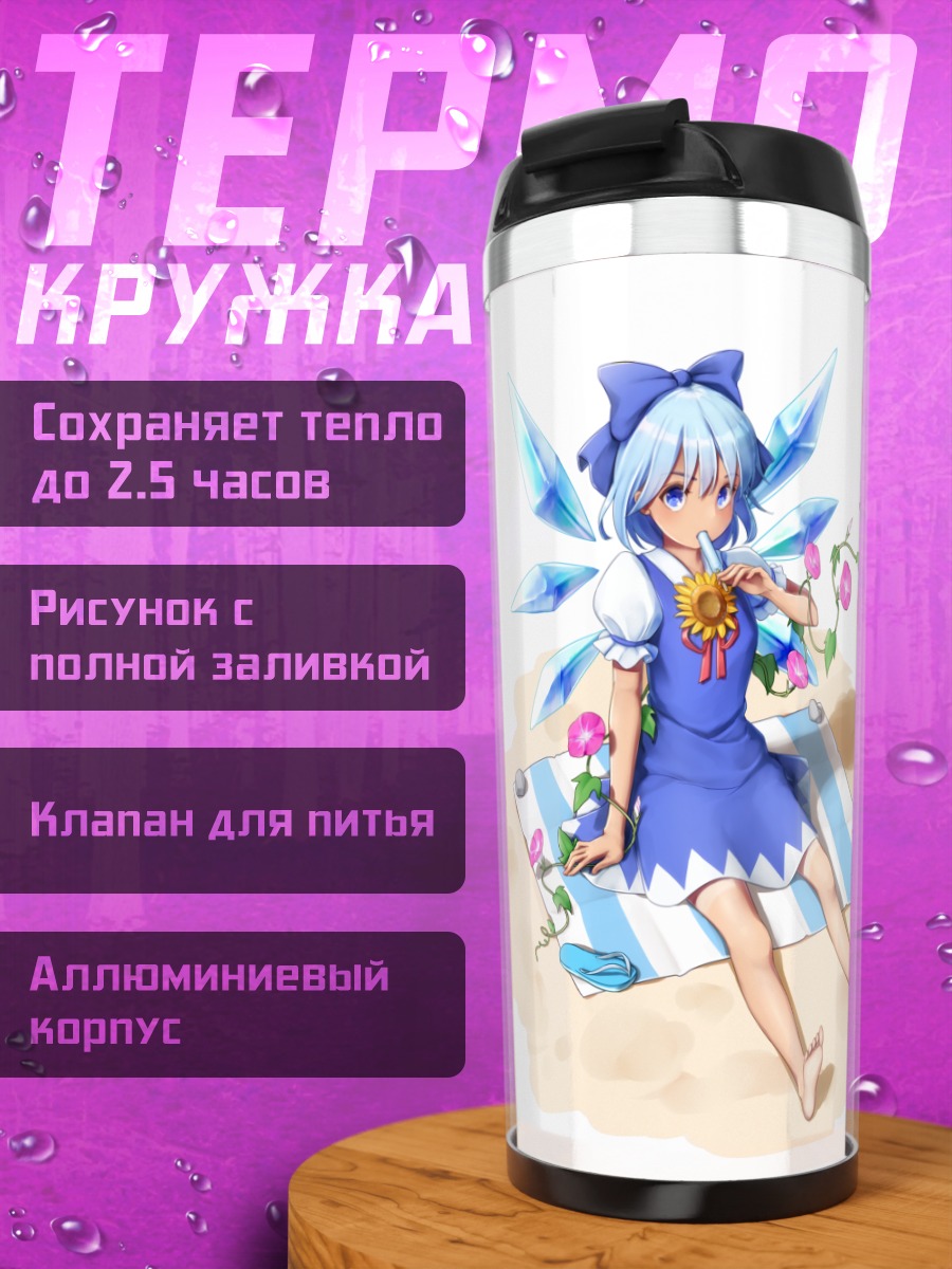 Термокружка Сирно на пляже