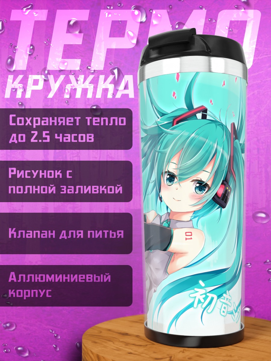 Термокружка Мику Хацунэ в наушниках