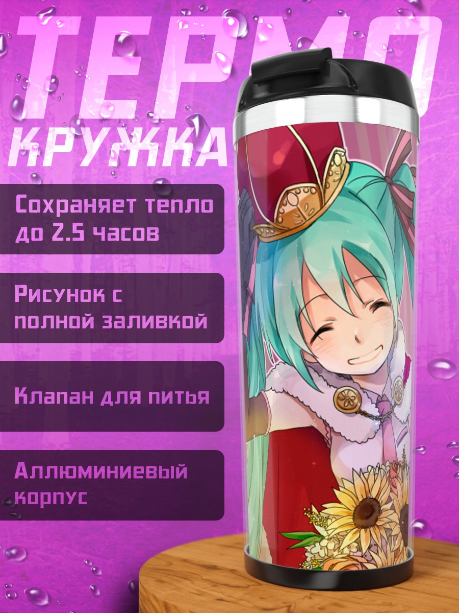 Термокружка Мику Хацунэ с подсолнухами