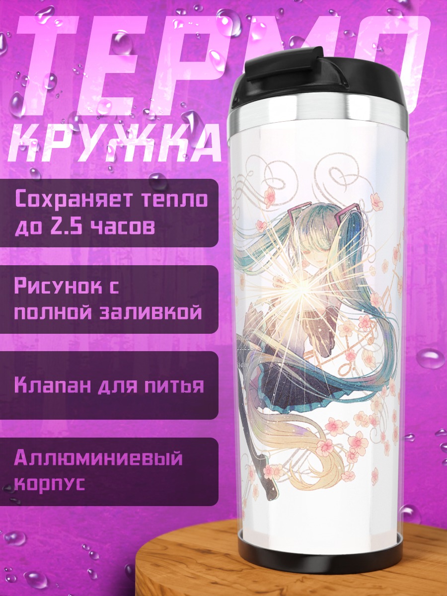 Термокружка Мику Хацунэ в цветах