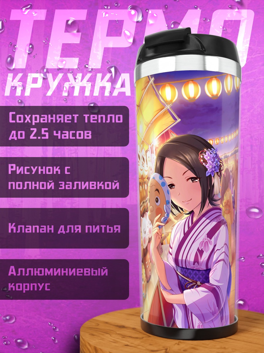 Термокружка Ай Того в кимоно