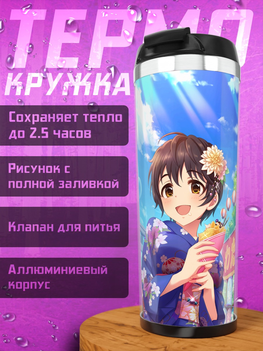 Термокружка Сидзуку Ойкава на фестивале