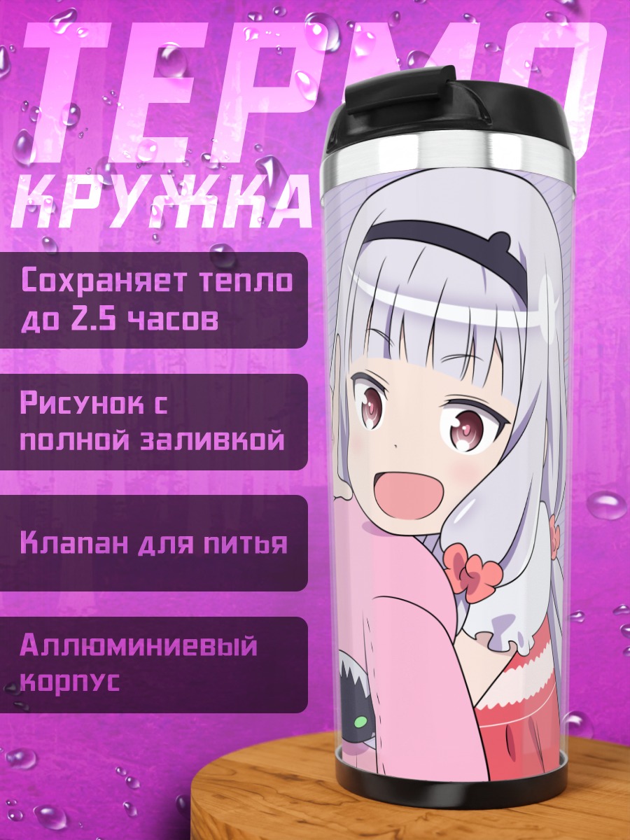 Термокружка Кате Хошимия в розовом