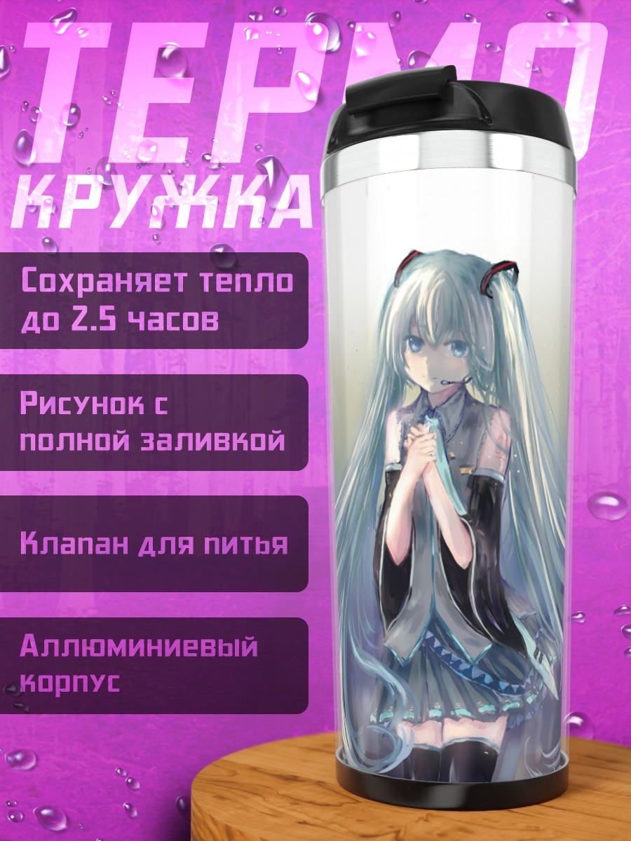 Термокружка Мику Хацунэ в сиянии