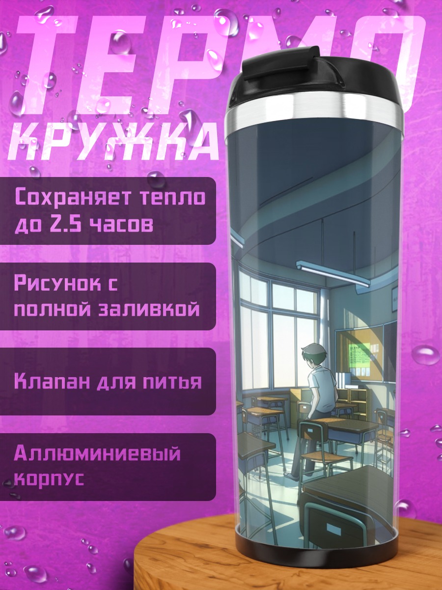 Термокружка Пустой школьный класс
