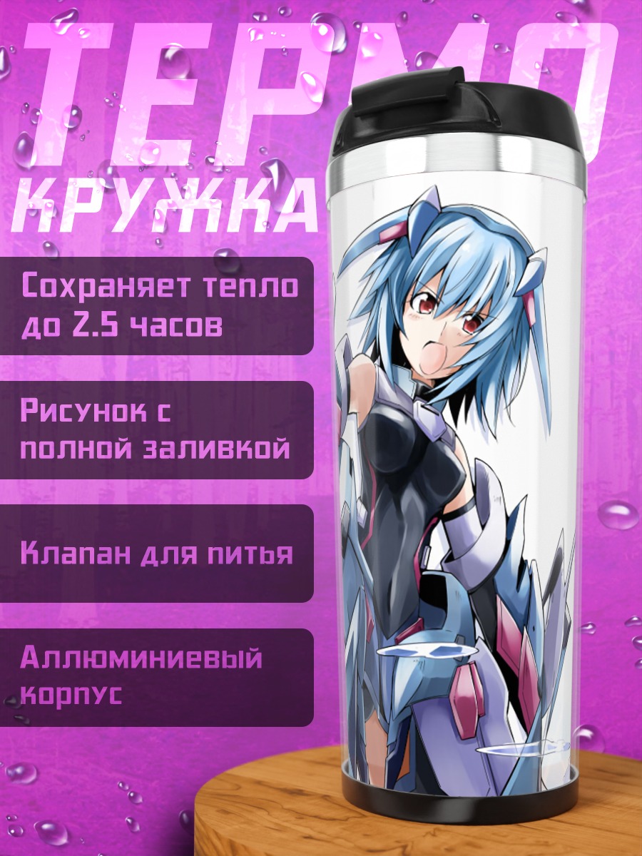 Термокружка Татенаши Сарашики в броне