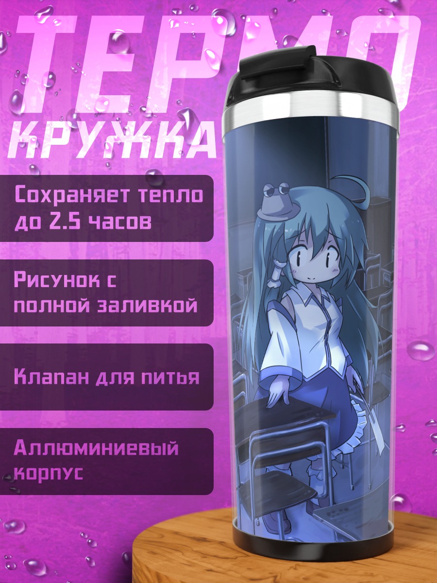 Термокружка Санаэ Кочия в классе