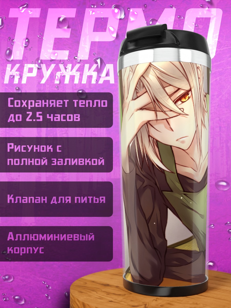 Термокружка Сиро Асия в фартуке