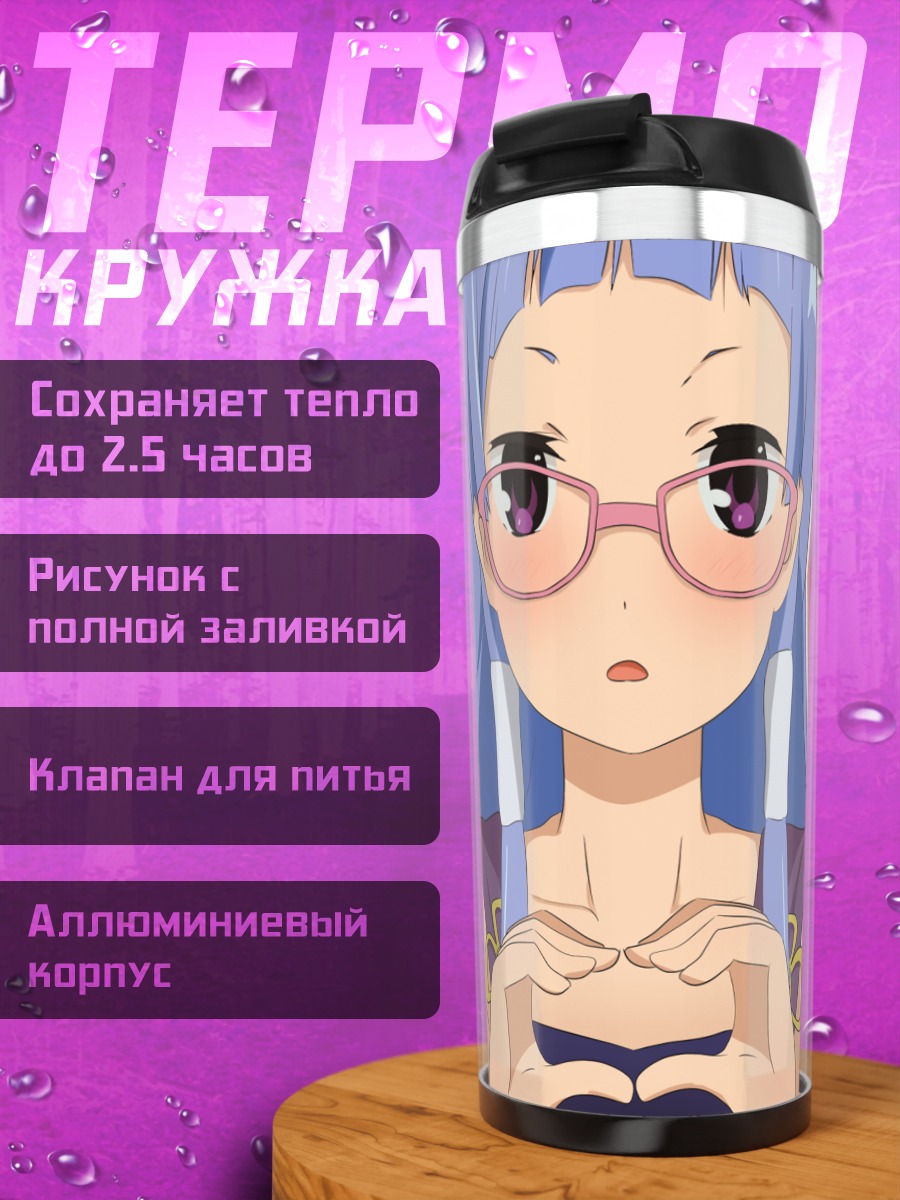 Термокружка Наги в очках