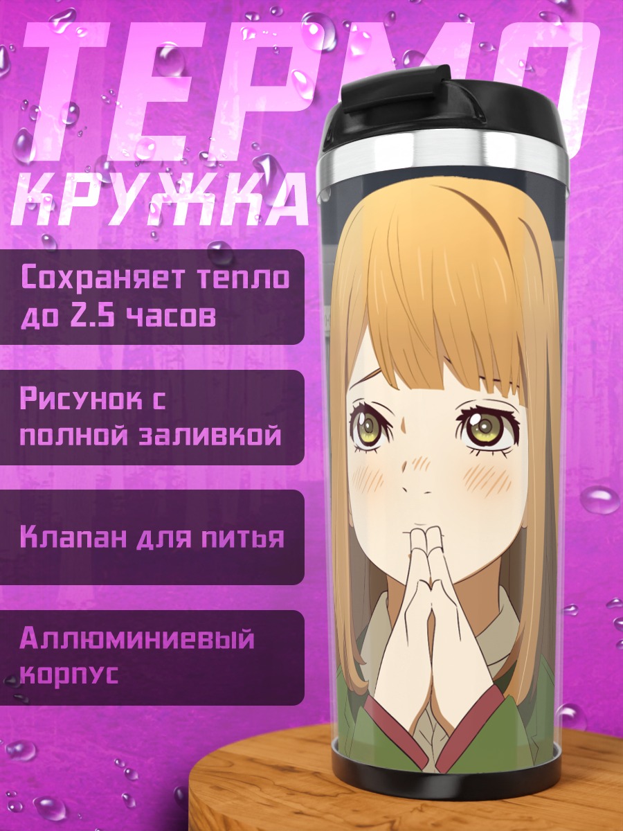 Термокружка Нахо Такамия в школе