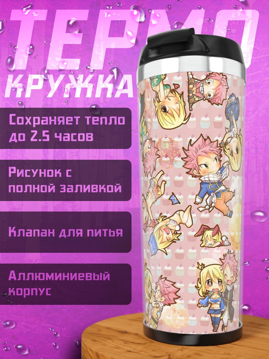 Термокружка Нацу и Люси