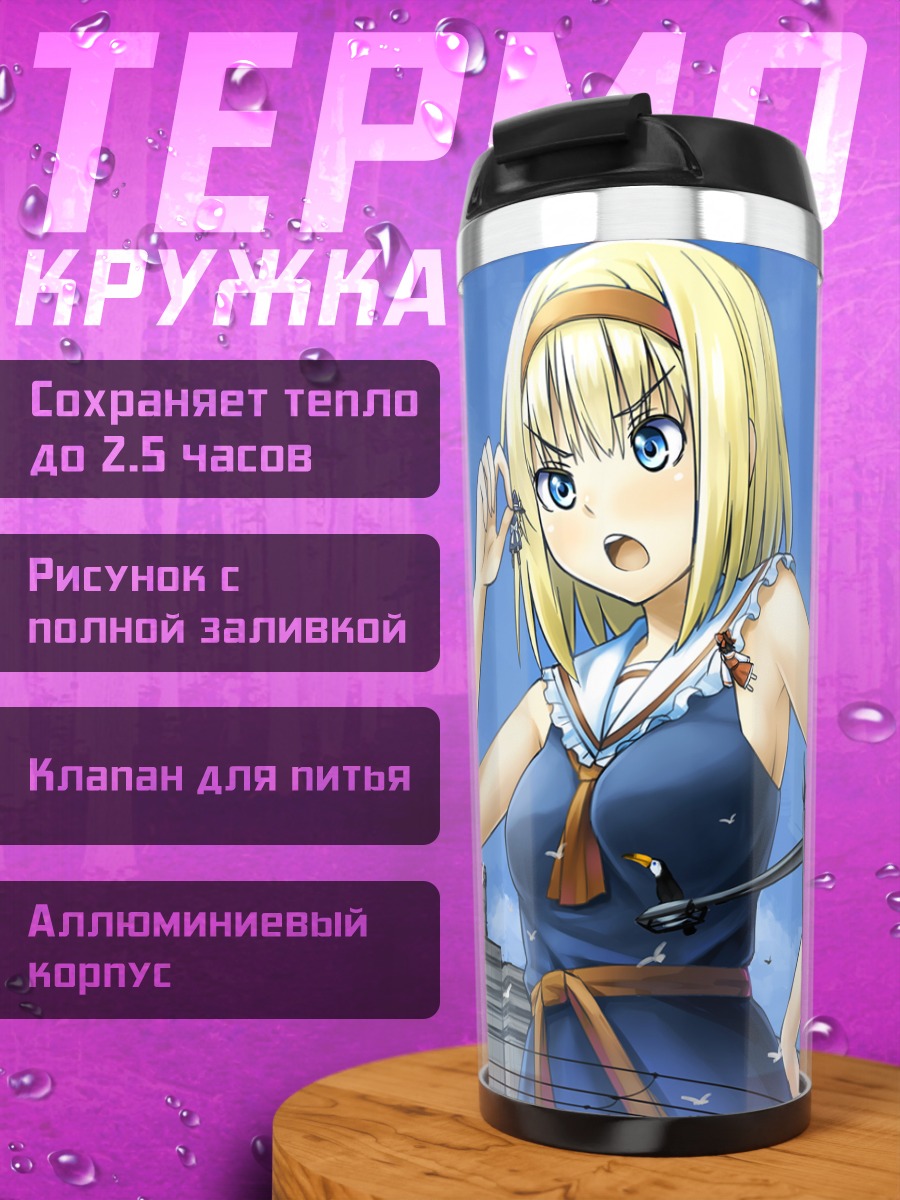 Термокружка Мариса Кирисаме в городе
