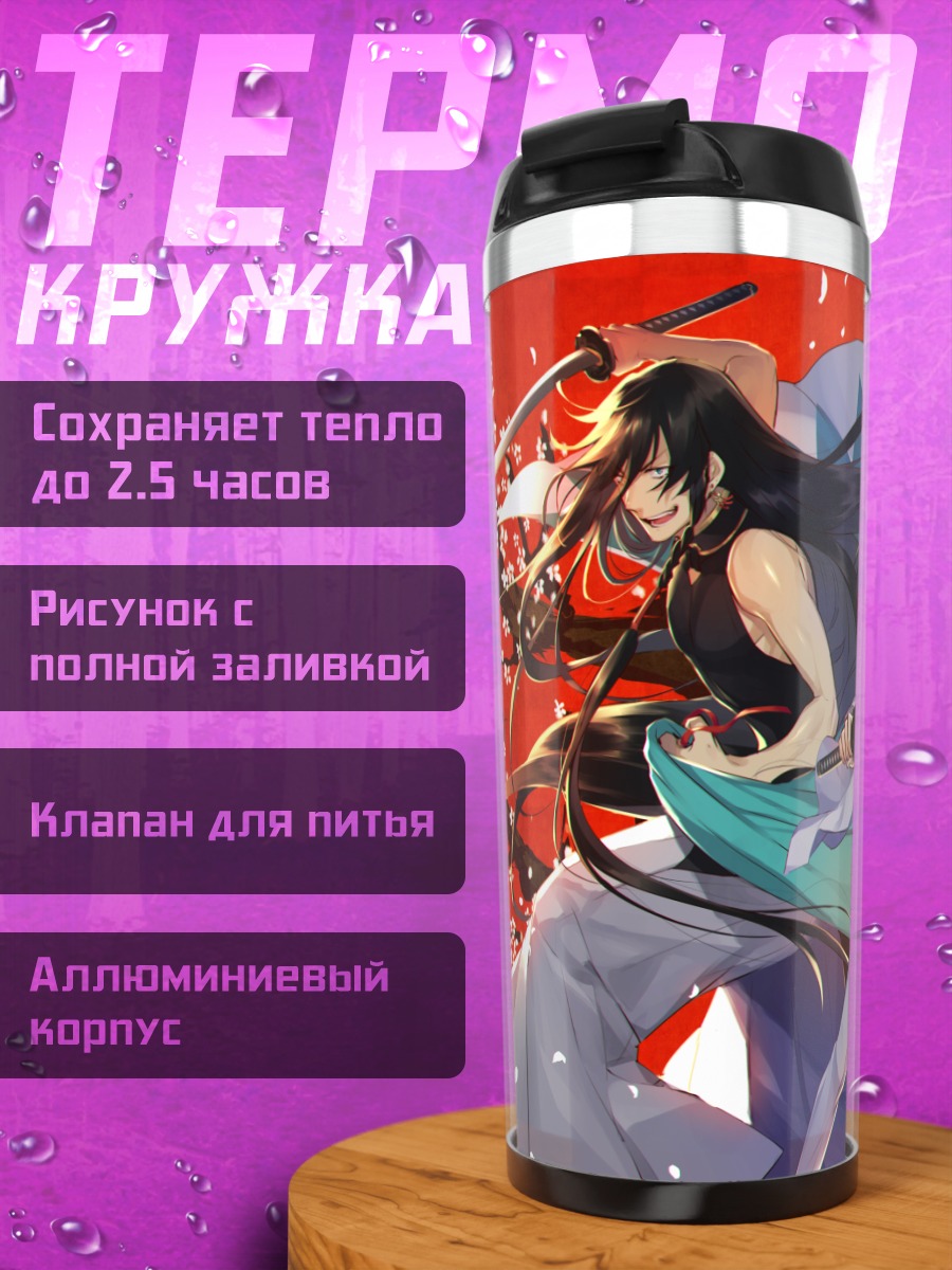 Термокружка Идзуми-но-ками Канэсада и Кунихиро Хорикава