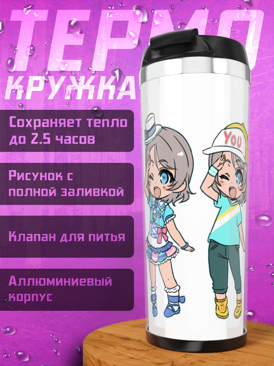 Термокружка Ю Ватанабе в образах