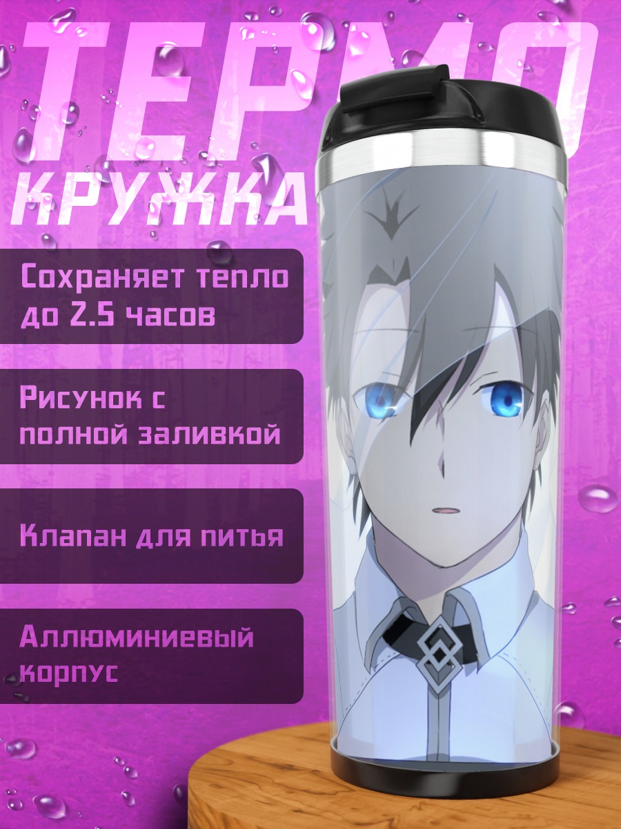 Термокружка Рицука Фудзимару в белом